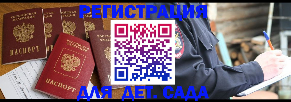 временная прописка в Волоколамске